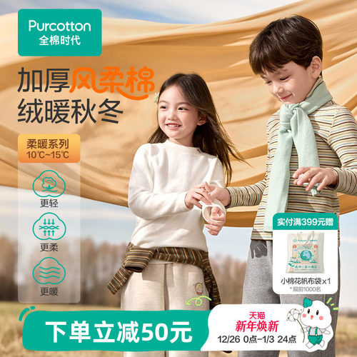 全棉时代儿童风柔棉T恤