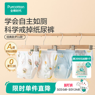 纯棉宝宝内裤 全棉时代婴儿戒尿不湿如厕训练裤 可水洗纱布隔尿裤