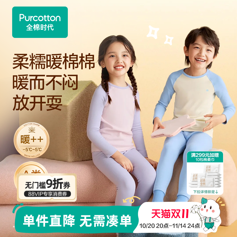 全棉时代2025新款儿童7A抗菌保暖内衣男女宝宝纯棉a类秋衣裤套装
