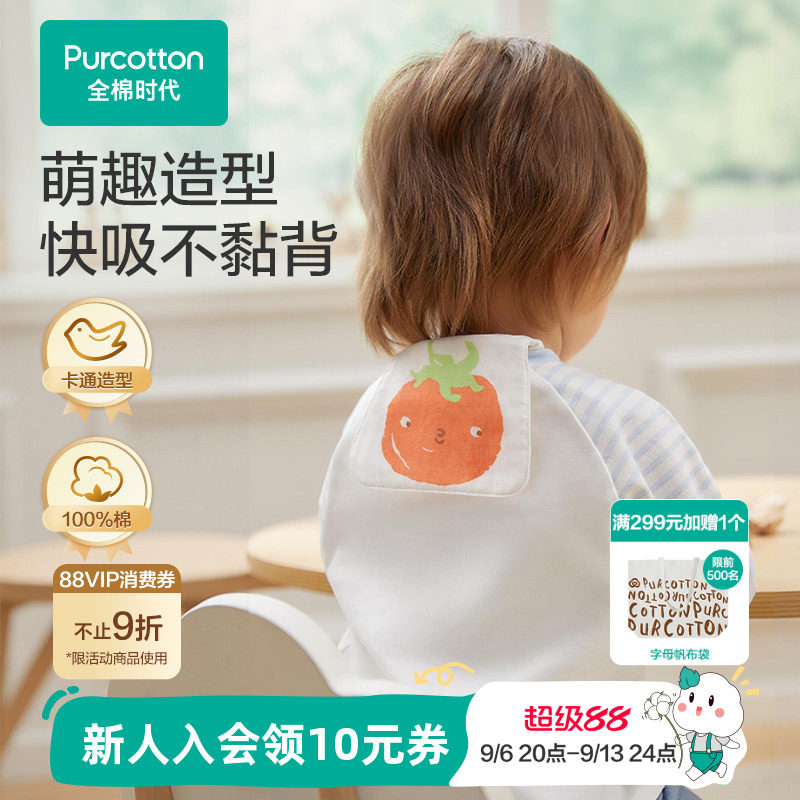 全棉时代吸汗巾儿童纯棉幼儿园男女孩大号垫背巾宝宝隔汗巾纱布薄