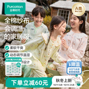 a类纯棉套装 全棉时代25年秋新款 儿童纱布家居服男女孩宝宝睡衣裤