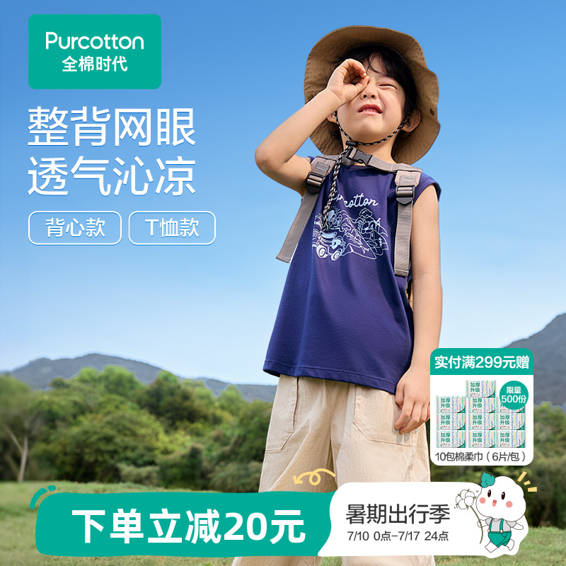 全棉时代儿童背心男童25夏新款男孩凉感针织网眼透气印花打底背心