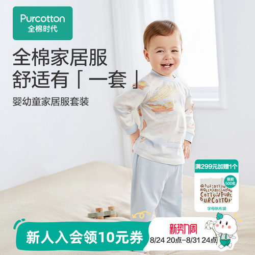 全棉时代婴幼童家居服套装