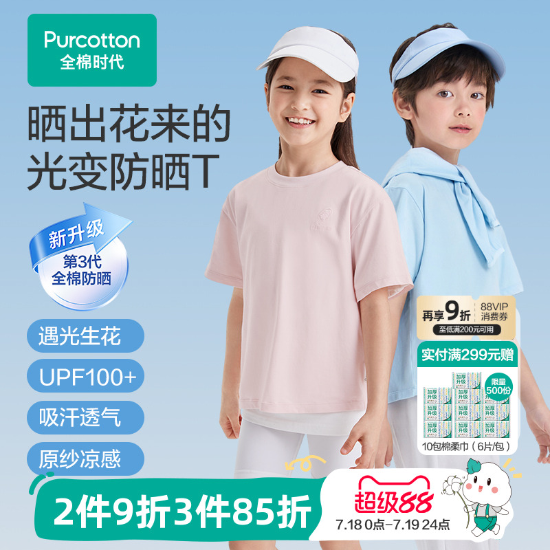 全棉时代儿童t恤短袖夏女童上衣防晒t凉感防紫外线男童t恤UPF1