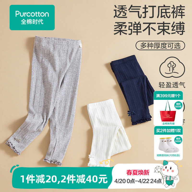 全棉时代女童打底裤宝宝儿童纯棉裤袜长裤黑色白色弹力裤子夏季