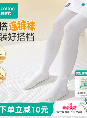 全棉时代儿童连裤袜女童裤袜打底袜舞蹈袜白色宝宝纯棉袜子冬季