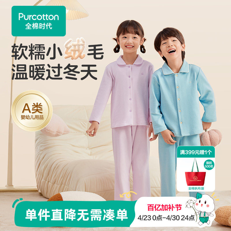 全棉时代秋冬季儿童双面绒家居服男女孩宝宝睡衣裤纯棉加厚套装