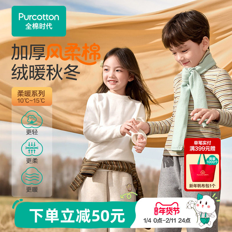 全棉时代儿童打底衫t恤纯棉女童男童长袖t恤白色加厚保暖上衣秋冬