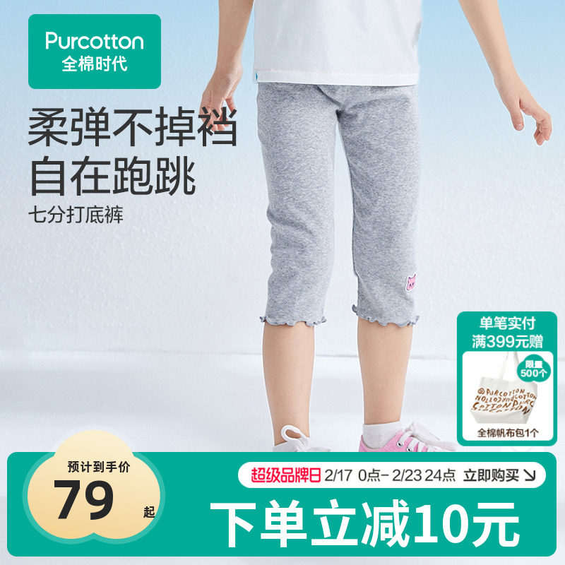 全棉时代童装女童七分裤儿童打底裤薄款夏季短裤宝宝休闲中长裤子