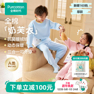 纯棉加厚套装 全棉时代秋冬新款 儿童7A抗菌家居服男女孩宝宝睡衣裤