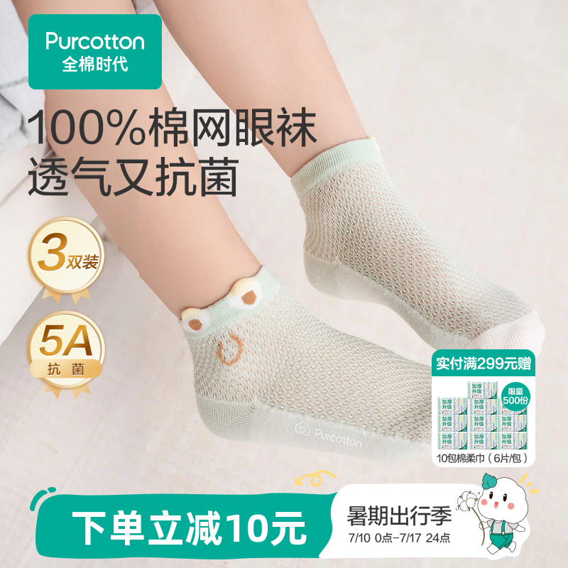 全棉时代儿童袜子纯棉2025夏季新款网眼透气宝宝短筒袜男女童袜子