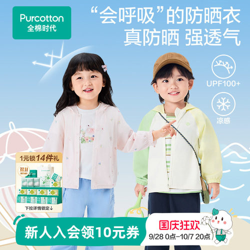 【UPF100+】全棉时代儿童防晒衣男童女童夏季凉感连帽外套户外风