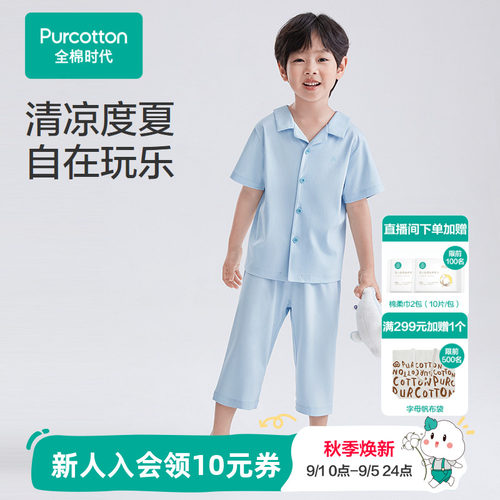 全棉时代儿童凉感水光棉家居服