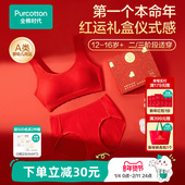 全棉时代少女发育期红色内衣内裤 礼盒装 女孩中学生本命年套装