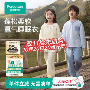 全棉时代儿童26秋季【空气褶皱纱】家居服男女孩宝宝纯棉睡衣套装