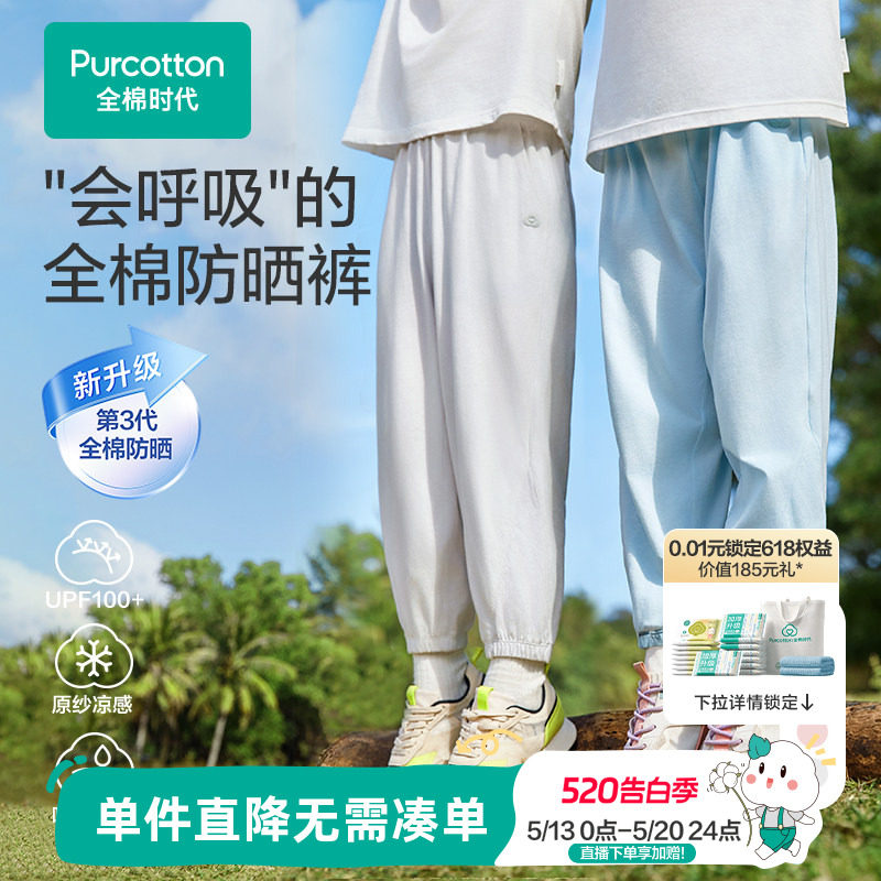 全棉时代儿童防晒裤夏季凉感轻薄透气户外防蚊裤女童裤子男童裤子
