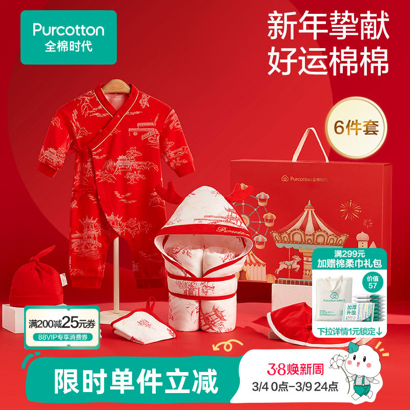 全棉时代新生婴儿衣服礼盒红色婴儿用品宝宝用品纯棉新年节庆礼盒 - 全棉时代童装旗舰店出品