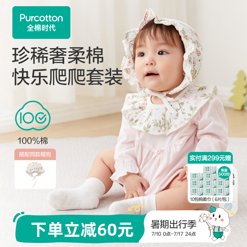 全棉时代造型感穿搭外出爬服