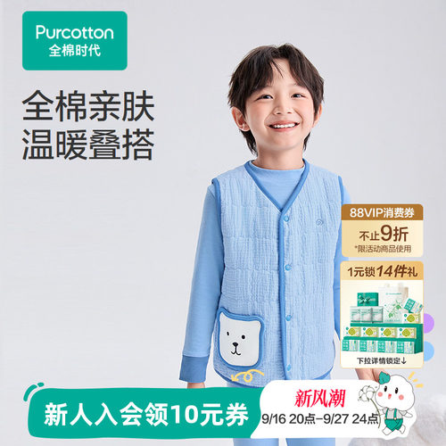 全棉时代儿童空气褶皱纱夹棉背心
