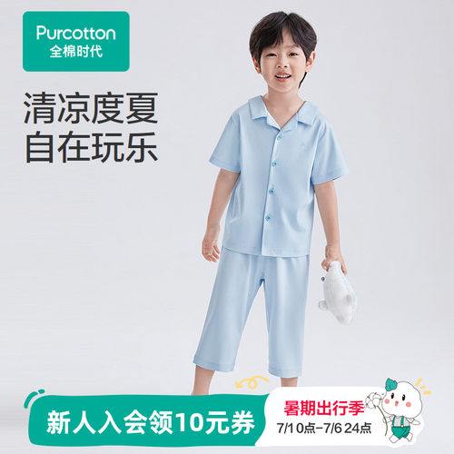 全棉时代儿童凉感水光棉家居服