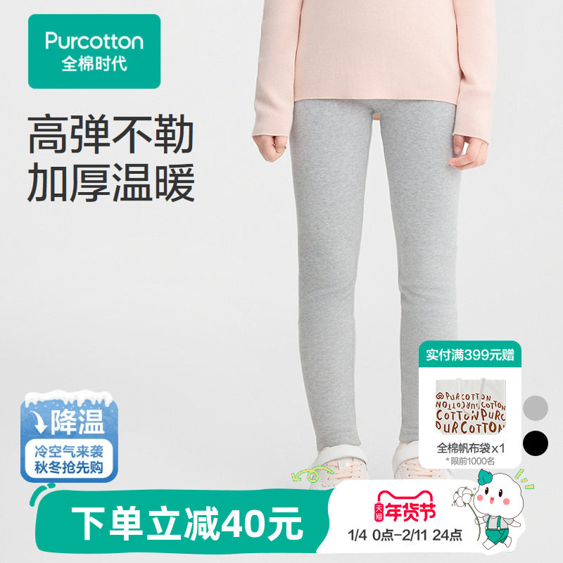 全棉时代儿童裤子女童针织打底裤加厚打底裤风柔棉面料秋冬新款,童装/婴儿装/亲子装,裤子,淘宝优惠券,粉丝福利购,淘宝优惠卷