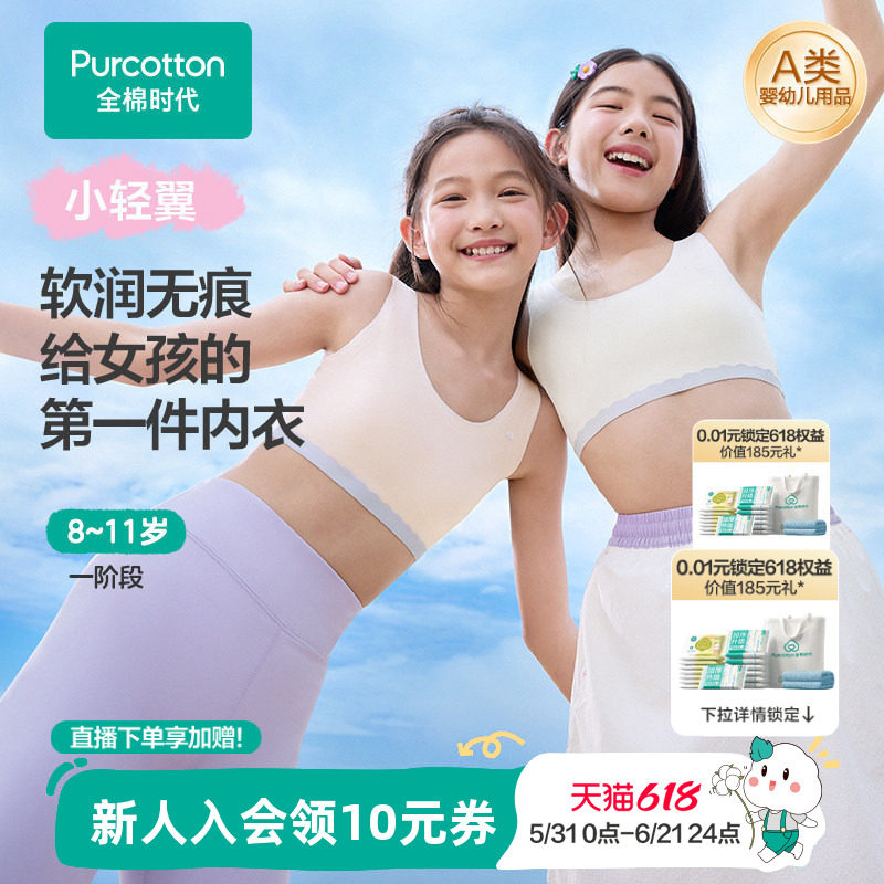 【隐形无痕款】全棉时代少女发育期内衣小背心女孩一阶段文胸抹胸