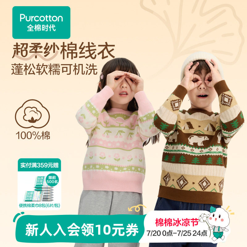 全棉时代儿童毛衣女童男童保暖棉线衣毛衫毛衣加厚纯棉套头针织衫