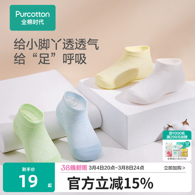 全棉时代童装儿童本草抗菌短筒袜夏季幼童宝宝轻薄透气网眼袜