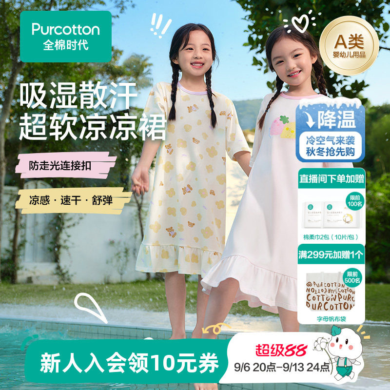 全棉时代女童凉感针织纯棉睡裙图片