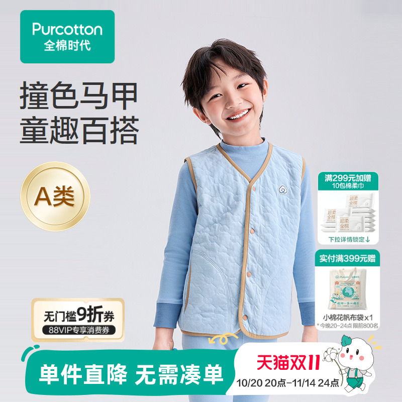 全棉时代儿童秋冬季夹棉条家居马甲男女孩加厚打底保暖纯棉小背心