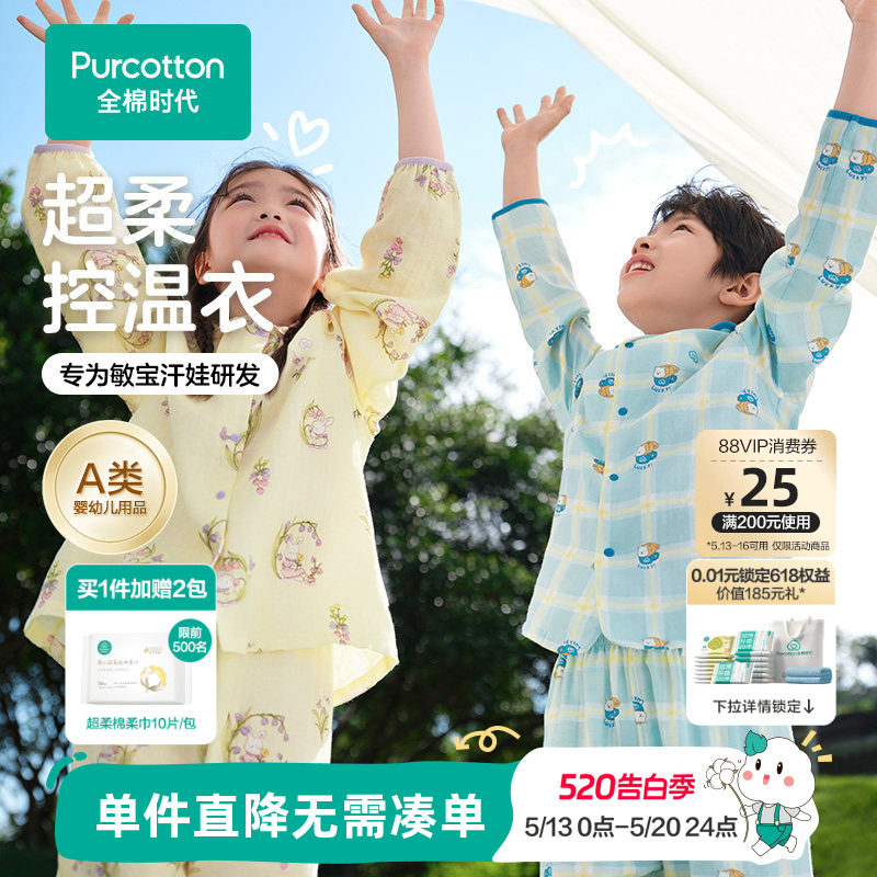 全棉时代26年春季新款儿童纱布家居服男女孩宝宝纯棉睡衣睡裤套装