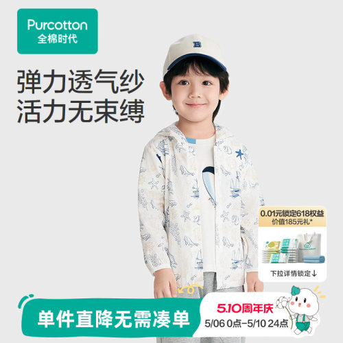 全棉时代男幼童纱布连帽外套