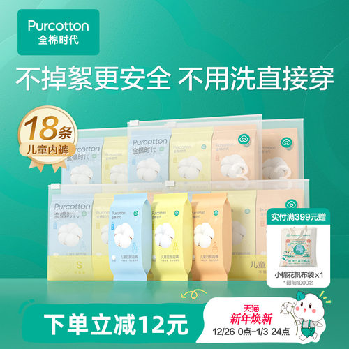 全棉时代儿童一次性内裤