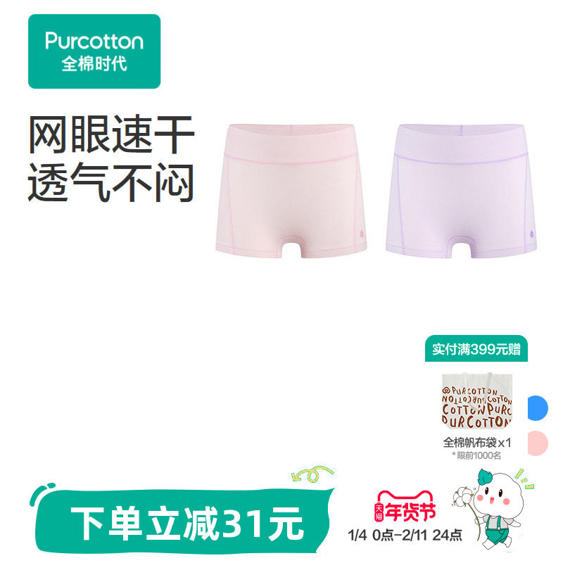 全棉时代儿童7A抗菌速干平角内裤男女孩宝宝纯棉透气网眼短裤,童装/婴儿装/亲子装,内裤,淘宝优惠券,粉丝福利购,淘宝优惠卷