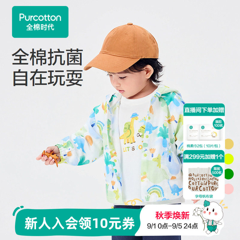 全棉时代儿童外套男童女童宝宝抗菌纱布带帽外套春夏新款门店同款图片