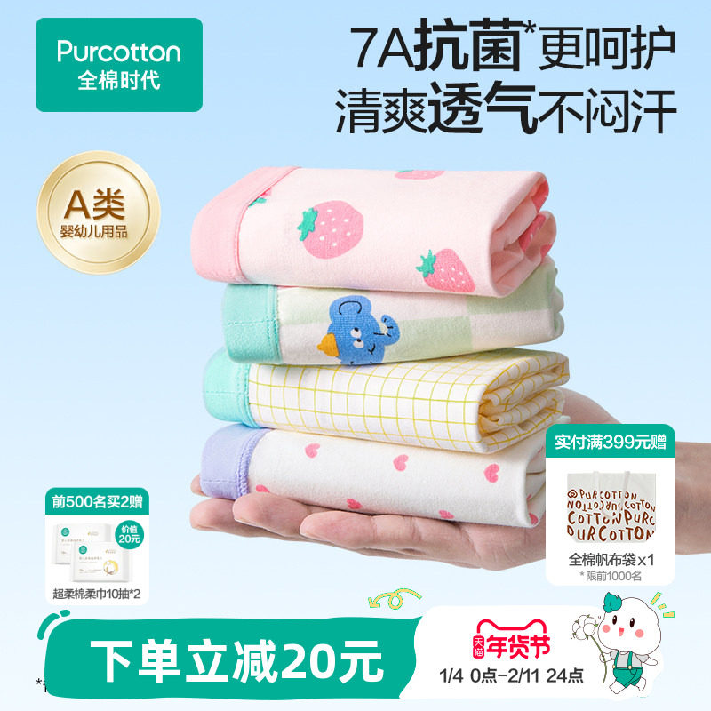 【3条装】全棉时代儿童7A抗菌内裤男女孩宝宝纯棉a类平角小短裤,童装/婴儿装/亲子装,内裤,淘宝优惠券,粉丝福利购,淘宝优惠卷