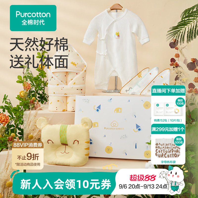 全棉时代新生婴儿礼盒图片