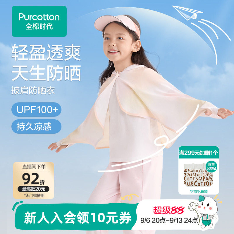全棉时代儿童防晒衣女童防紫外线透气薄款防晒服超轻凉感防晒外套