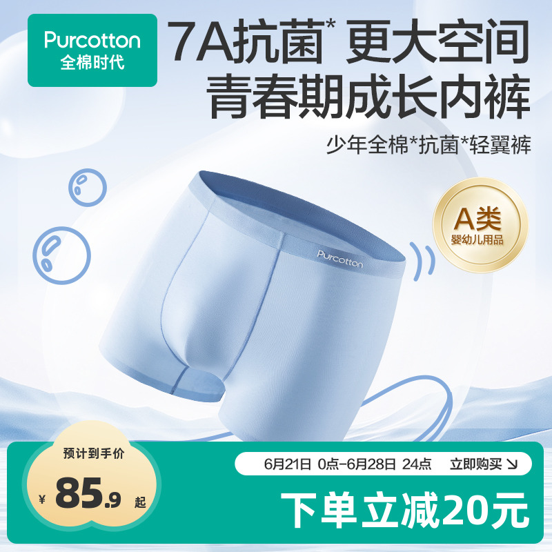 【7A抗菌凉感】全棉时代青少年内裤初中生中大儿童学生纯棉平角裤