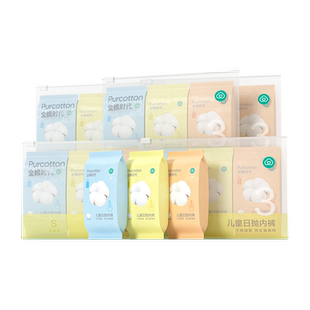 全棉时代儿童一次性内裤宝宝旅行纯棉便携免洗日抛灭菌男女孩内裤