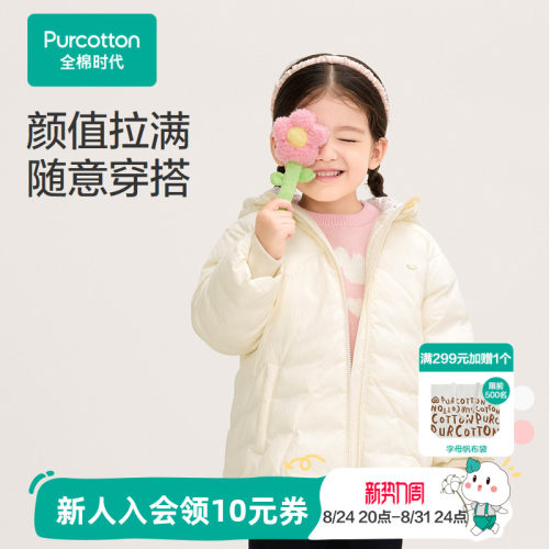 【清仓外套3折】全棉时代儿童外套秋冬新款女宝宝甜美连帽易去污