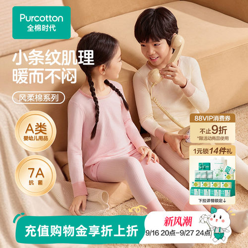 全棉时代风柔棉儿童保暖内衣套装
