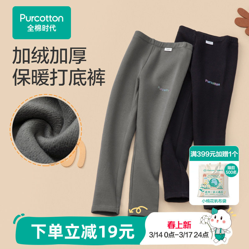 全棉时代儿童打底裤加绒打底裤棉裤秋冬款蓄暖亲肤加厚女童裤子