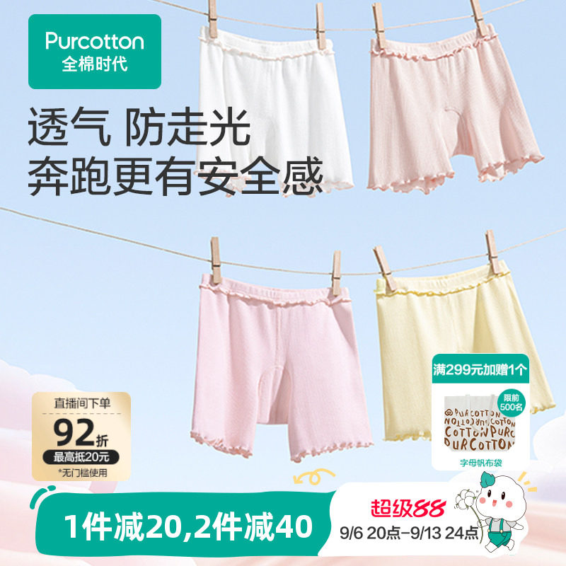 全棉时代2条装女童安全裤										