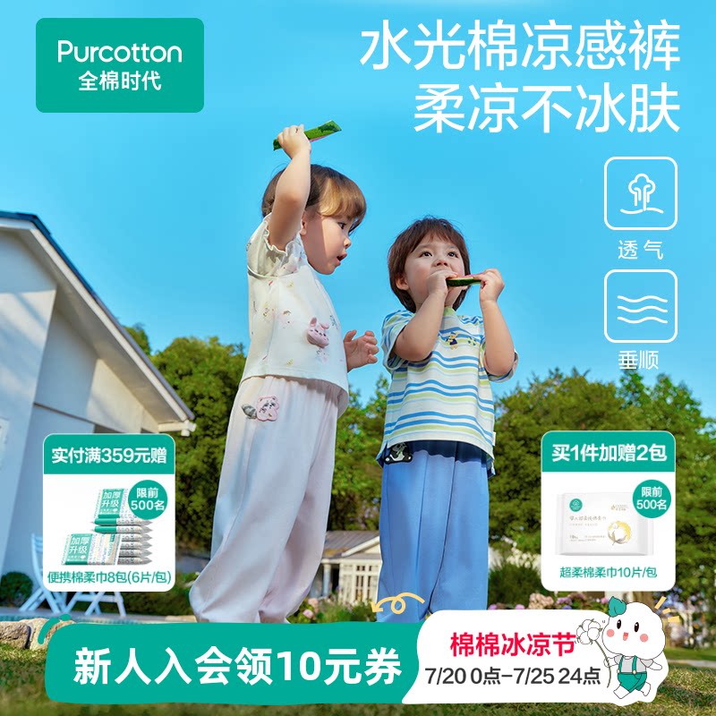 【垂坠凉感裤】全棉时代儿童裤子男童裤女童裤夏天运动针织防晒裤