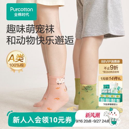 全棉时代儿童5A级抗菌袜