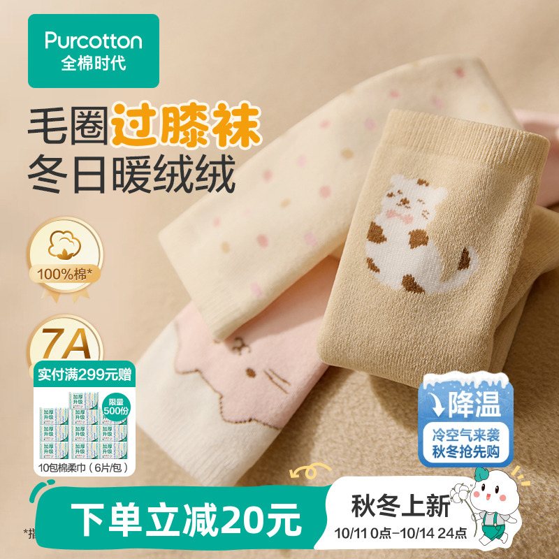 【3双】全棉时代儿童袜子宝宝长袜纯棉抗菌长筒过膝袜保暖秋冬