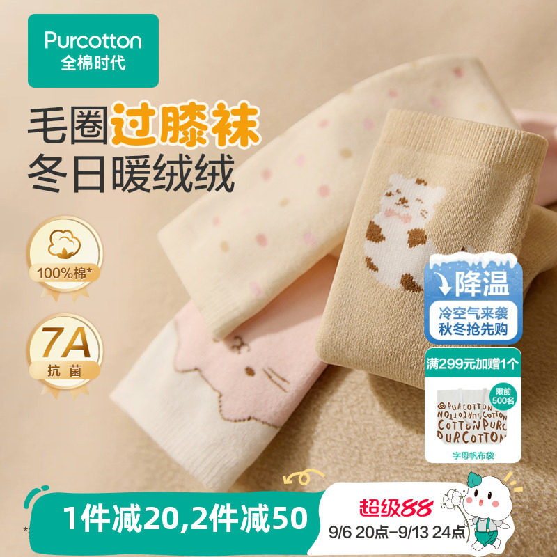 【过膝袜3双】全棉时代儿童袜子宝宝长袜纯棉抗菌长筒保暖秋冬