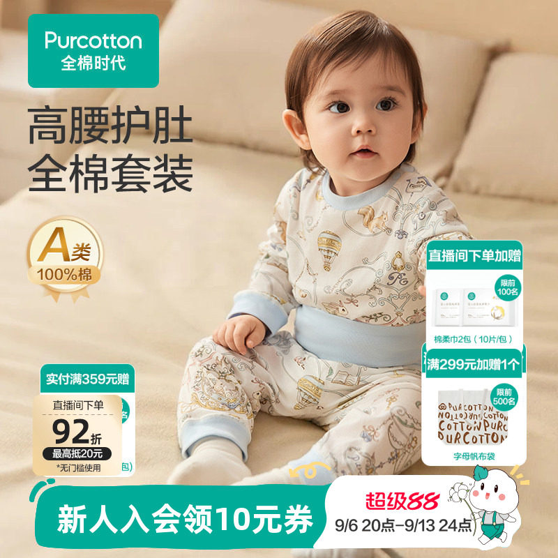 全棉时代婴儿套装秋季新款秋衣宝宝新生儿睡衣高腰护肚纯棉透气