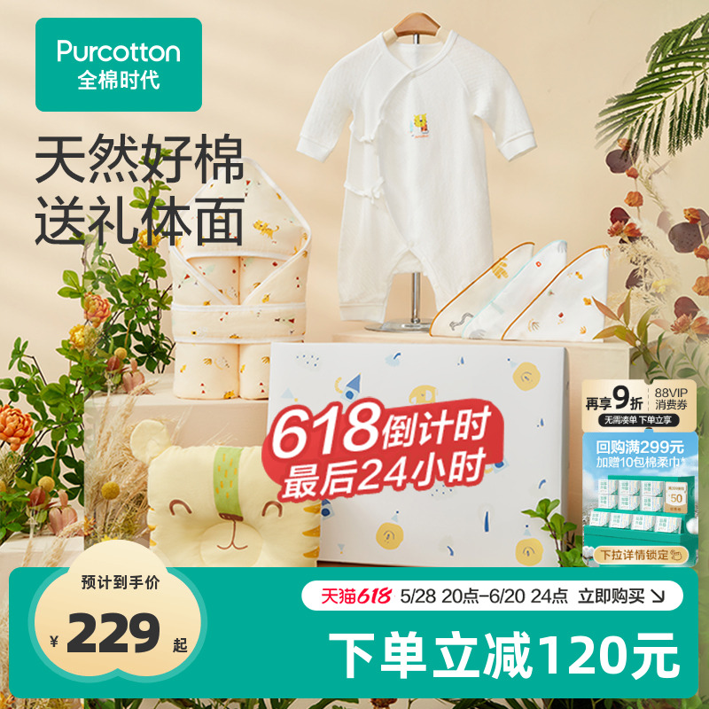 全棉时代婴儿礼盒新生儿见面礼宝宝周岁满月礼盒出生礼物送礼套装